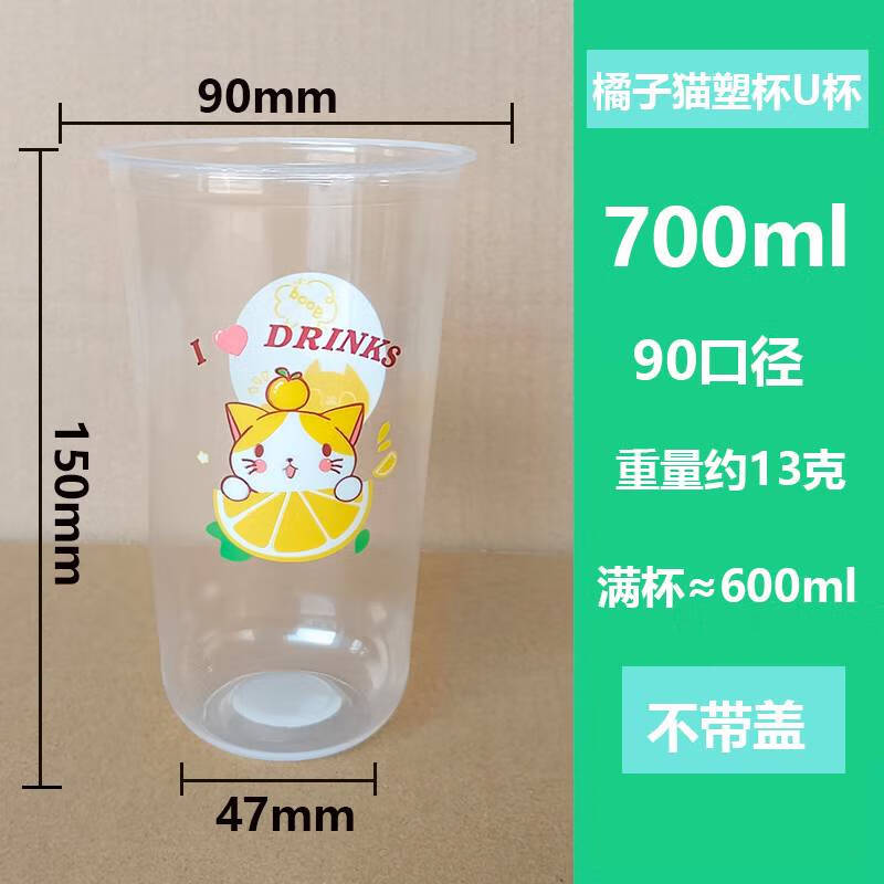 接運貓u型奶茶杯一次性帶蓋果汁杯冰淇淋圣代杯400500700ml胖胖杯定制 橘子貓U杯-700ml 厚13g 不帶蓋 1000只