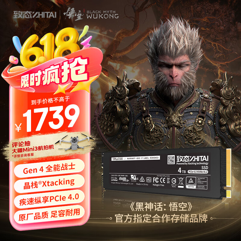 致态（ZhiTai）长江存储 4TB SSD固态硬盘 NVMe M.2接口 TiPlus7100系列《黑神话:悟空》官方合作品牌
