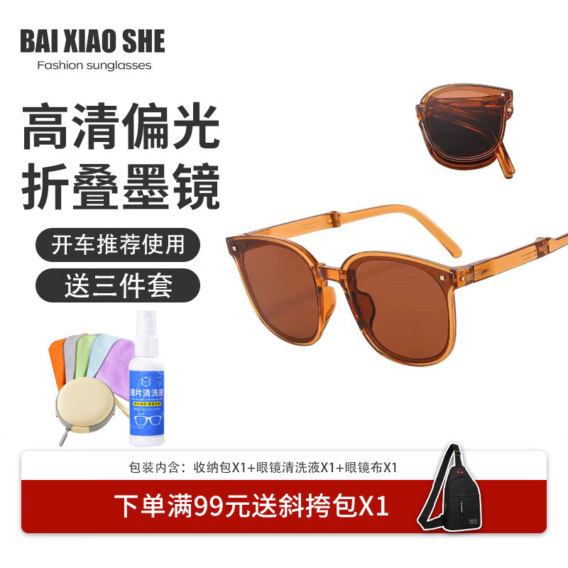 白小奢折叠墨镜女开车眼镜防强光眼镜轻便折叠太阳镜 茶框茶片（偏光）