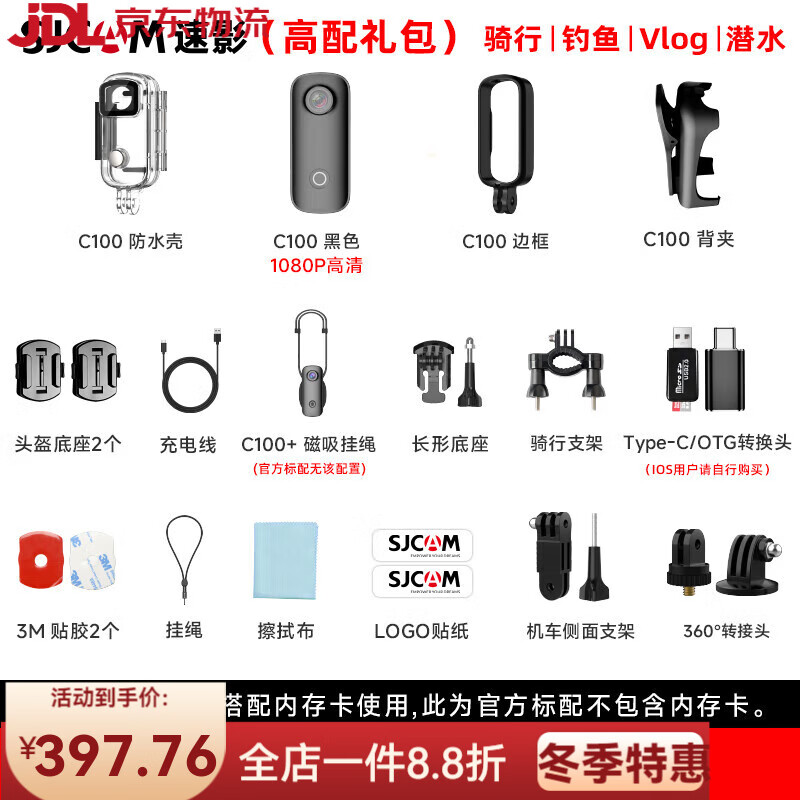 SJCAM速影+拇指運動(dòng)相機4K高清摩托車(chē)行車(chē)記錄儀全景360拍攝 C100高清高配版 官方標配