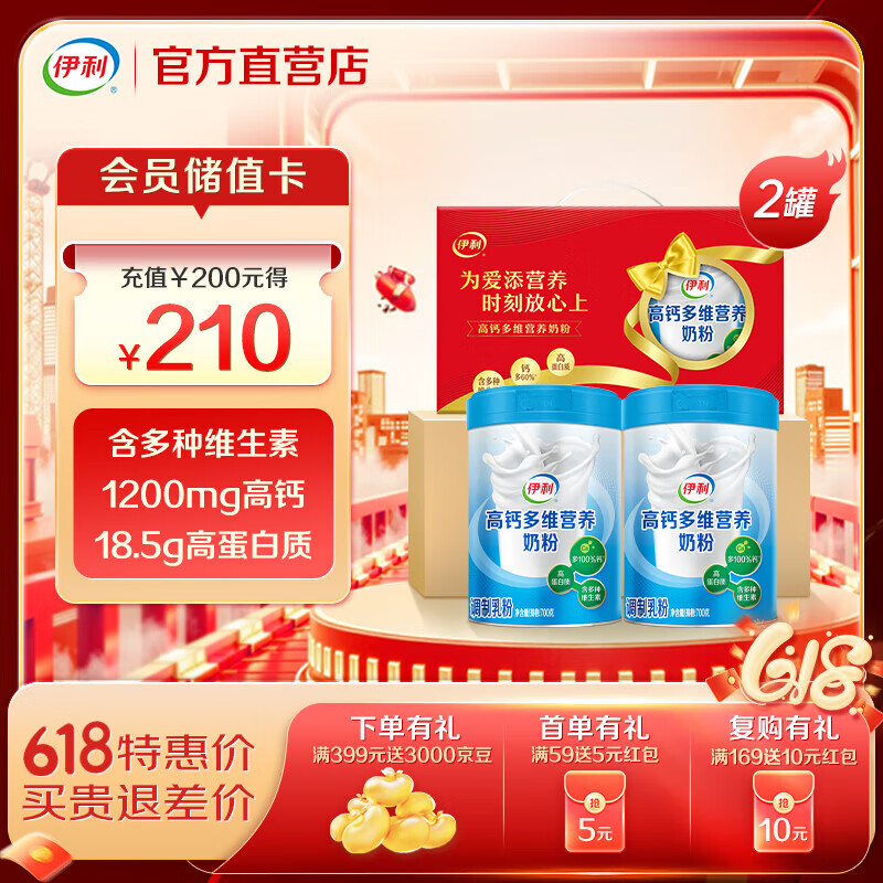 伊利高钙多维营养奶粉 成人冲调饮料营养饮品 高钙高蛋白 送礼送长辈 700g*2 2罐装