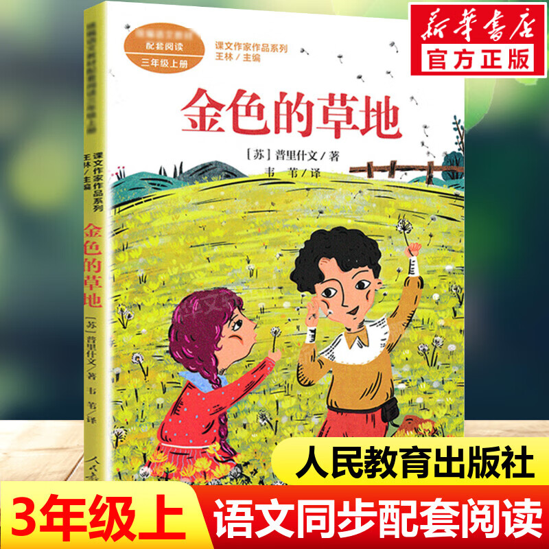 总也倒不了的老屋 慈琪著三年级上册语文教