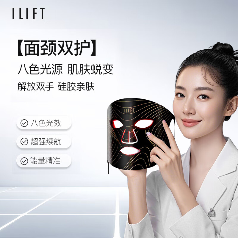 ilift光子嫩肤仪led红蓝光面罩美容仪家用脸部照面膜仪器大排灯面膜仪美容仪