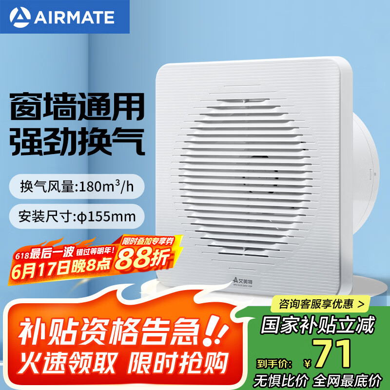 艾美特（Airmate ）APC15-03排气扇 卫生间厨房换气扇窗式墙式排风扇强力抽风机6寸 