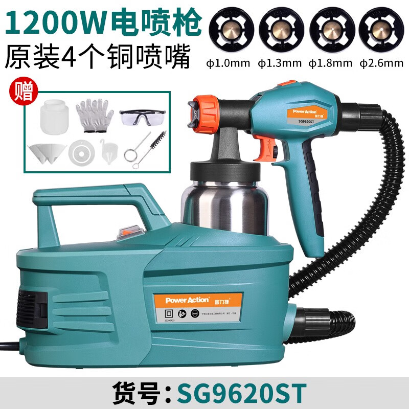 普力捷噴涂機噴漆機電動(dòng)噴槍油漆乳膠漆涂料噴漆槍噴壺噴漆神器 SG9620ST( 4個(gè)銅噴嘴+不銹鋼噴