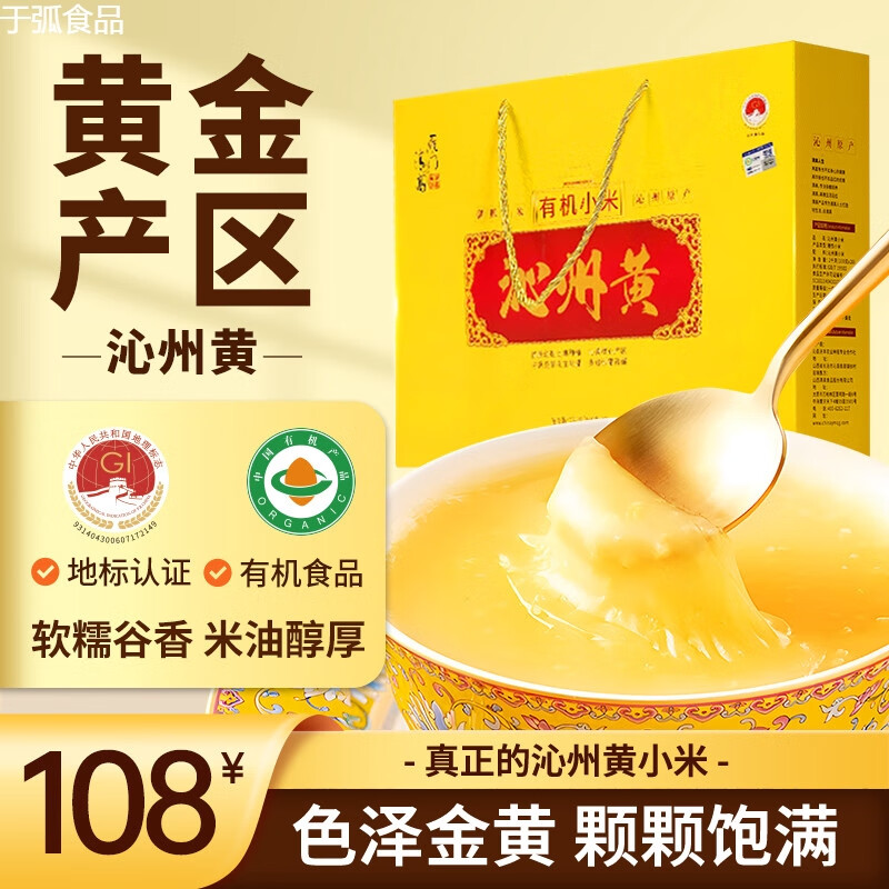 雁門(mén)清高新品雁門(mén)清高 黃小米禮盒2000g 4斤沁州新米山西特產(chǎn)農家