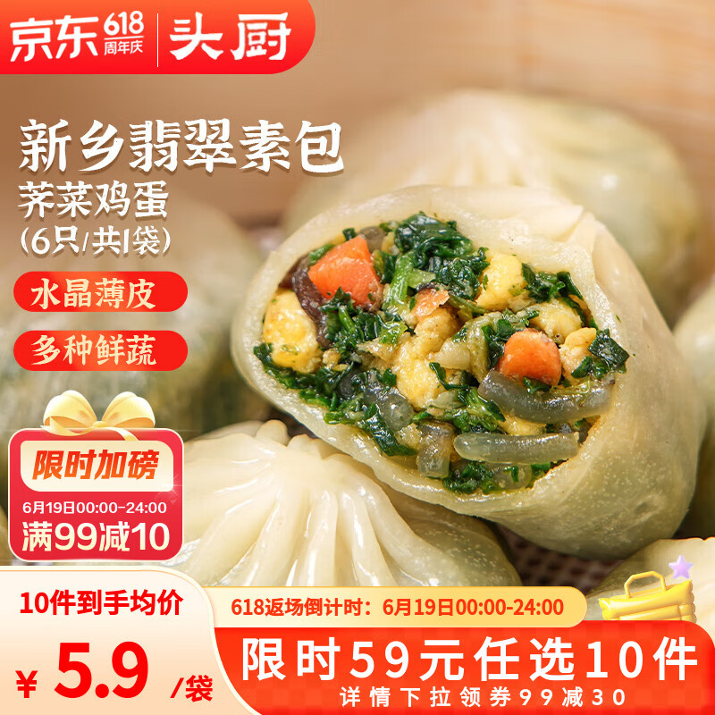 头厨【69元任选10件】早餐半成品老面小笼包子热干面油条春饼包点组合 翡翠素包荠菜鸡蛋210g