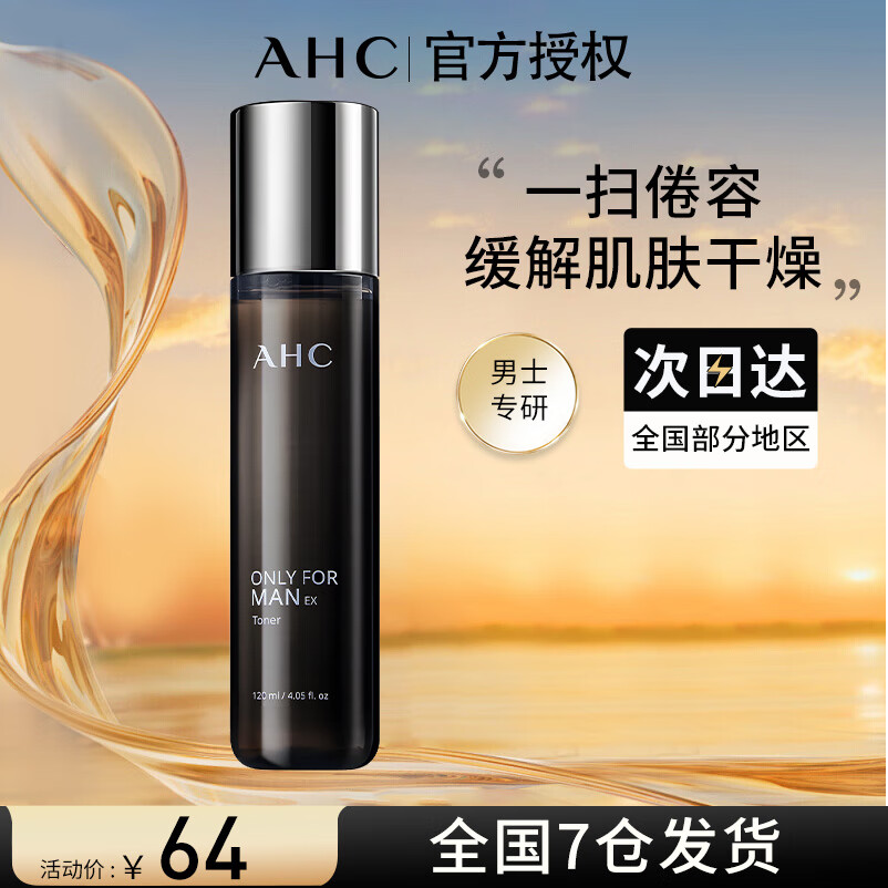 AHC爱和纯男士护肤品水乳套装补水保湿洗面奶控油礼盒七夕情人节礼物 男士平衡舒缓爽肤水120ml