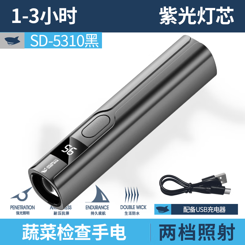 微笑鯊紫光燈蔬菜水果熒光劑檢測筆365nm藍光驗鈔手電筒鑒定專用 黑色丨液晶數(shù)顯丨365nm檢測專用