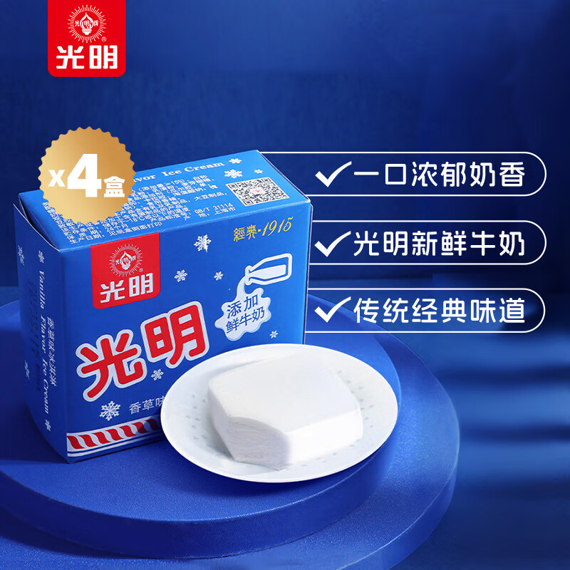 光明牌白雪冰砖115g*4块 经典中砖奶砖香草味冰淇淋雪糕