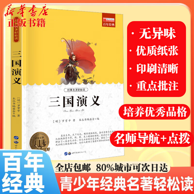 【书目齐全 全店包邮】中小学生课外阅读必读 青少年中外名著世界经典儿童文学 经典名著轻松读系列 寒暑假阅读 海底两万里鲁滨逊漂流记八十天环游地球钢铁是怎样炼成的朝花夕拾假如给我三天光明昆虫记 四大名著
