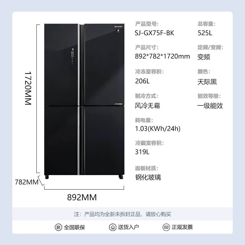 夏普(SHARP)十字门冰箱 525L大容量 PCI净离子群净味保鲜 玻璃面板 一级能效 整机进口电冰箱 525升冰箱