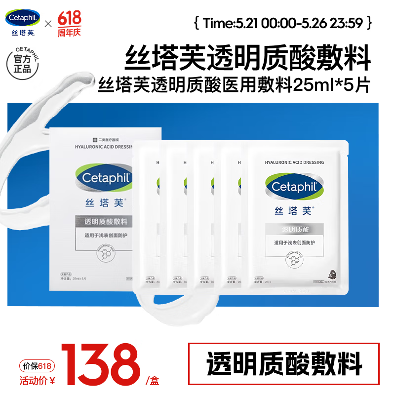 丝塔芙【械字号】医用敷料贴透明质酸术后皮肤创面激光后护理25ml/片 透明质酸敷料25mlx5片(1盒)