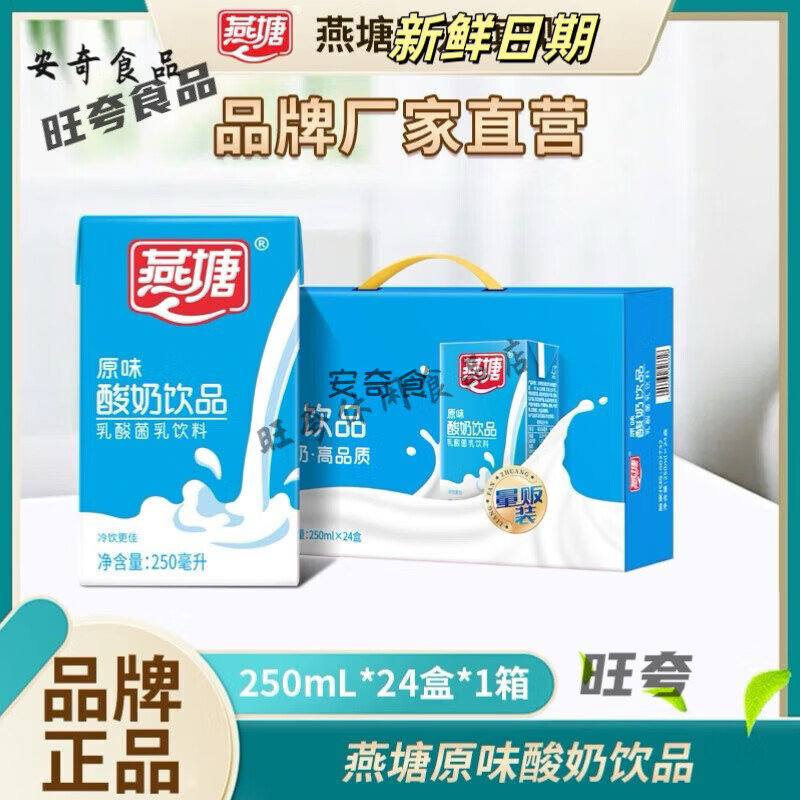 燕塘酸牛奶 燕塘原味酸奶饮品250ml*6/24盒整箱早餐奶 燕塘酸奶250ml*12盒【2组】
