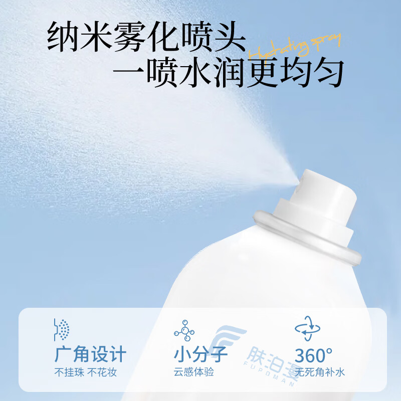 肤泊漫玻尿酸保湿舒缓补水喷雾 小分子深层补水爽肤水男女士学生护肤品 补水喷雾300ml