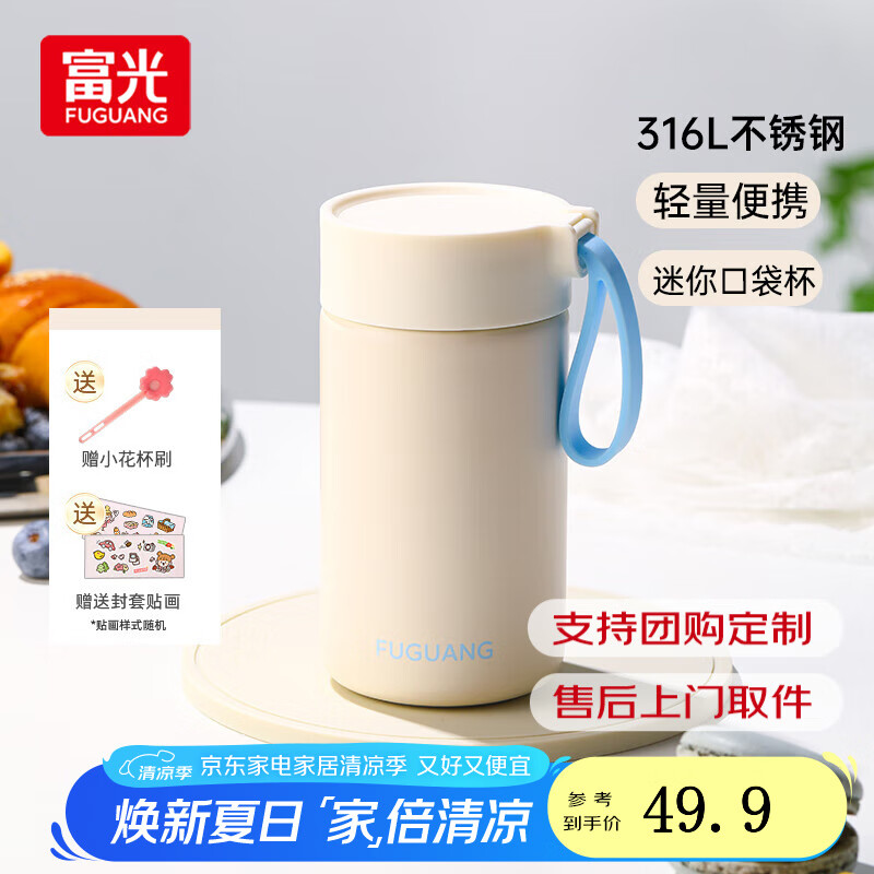 富光可爱保温杯女士水杯小巧高颜值便携外带小容量迷你杯节日礼物 奶油雾白 350ml