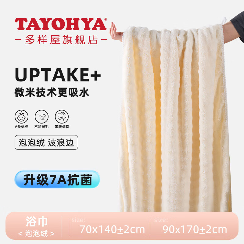 多样屋（TAYOHYA）浴巾女7A抗菌不易掉毛加厚珊瑚绒男士吸水速干大毛巾加大洗澡巾 7A抗菌泡泡绒【米白】 70cm*140cm 京东折扣/优惠券
