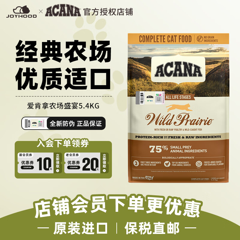 愛肯拿（ACANA）猫粮农场盛宴鸡肉鱼肉成猫幼猫高蛋白增肥发腮猫干粮【官方授权】 农场5.4kg【效期26/10】