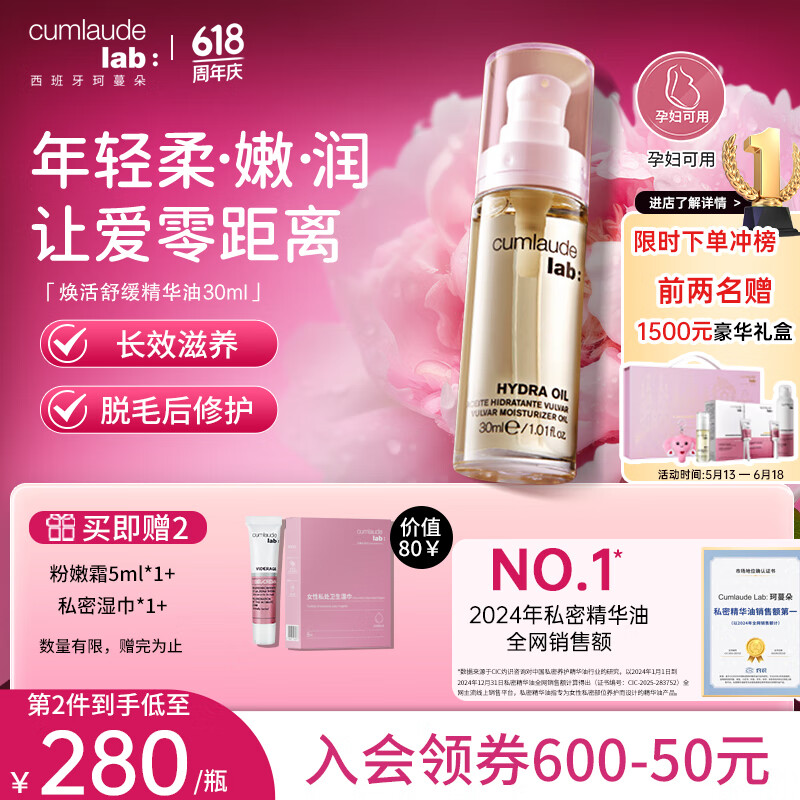 CUMLAUDE LAB：珂蔓朵私密处抵御初老保养精华油私护以油养肤修护理保养粉嫩女