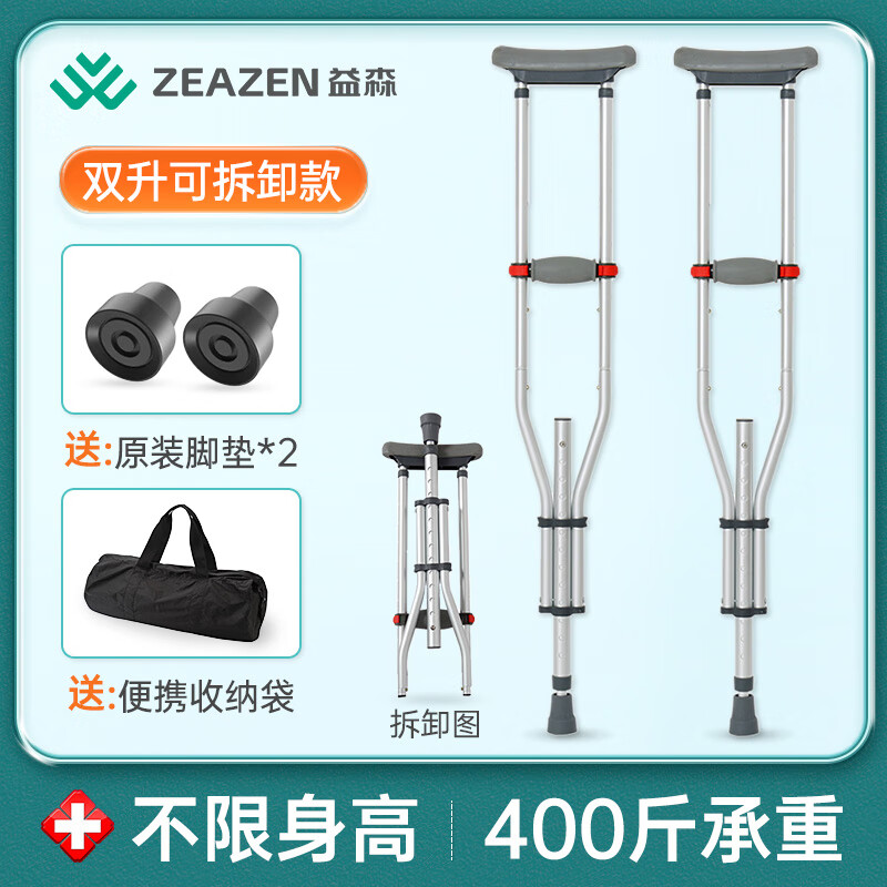 益森（zeazen）拐杖老人拐棍腋下拐雙拐防滑手杖成人助行器腿腳助布器 [標(biāo)準(zhǔn)款]雙向高度可調(diào)+可折疊一對(duì)