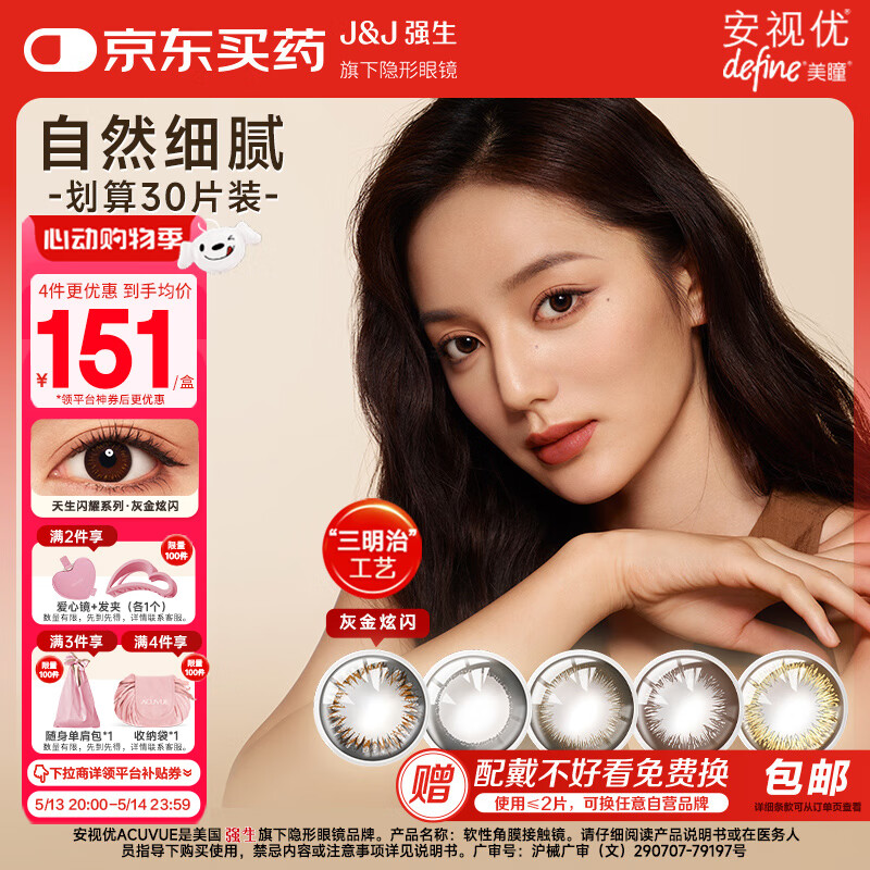 强生美瞳日抛彩色近视隐形眼镜