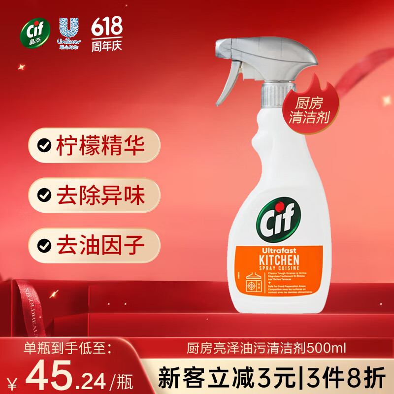 晶杰Cif 厨房迅洁清洁剂 油烟机清洗剂重油污净强力去油污清洁剂500ml