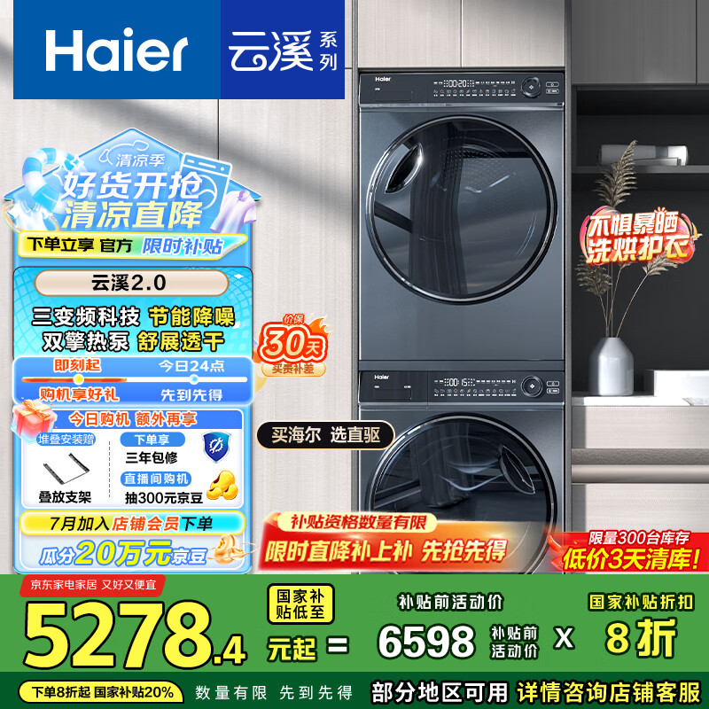 Haier/���� ϴ����װ 10kg ��Ϫ376 XQG100-BD14376LU1+HGY100-F376U1
