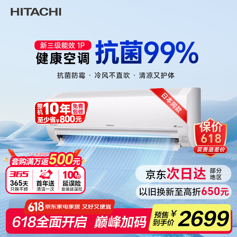 日立（HITACHI）白熊君PE 1匹新3级能效10-17㎡制冷面积变频冷暖空调挂机低耗节能RAK/C-PE09PHBPC