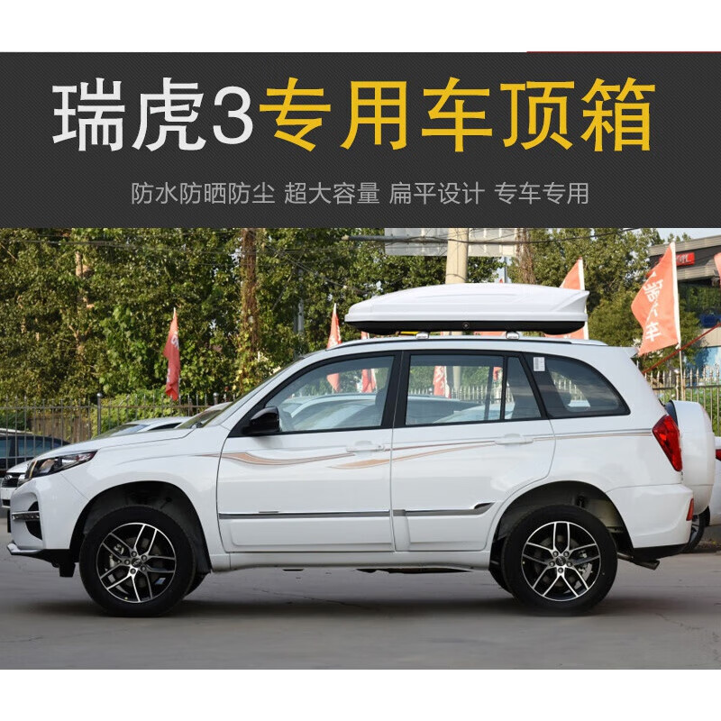 启游定制于奇瑞瑞虎3车顶行李箱大容量车载行李箱车顶箱汽车旅行箱