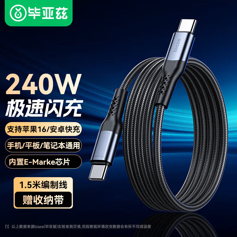 毕亚兹适用于双头type-c数据线PD240W快充ctoc充电线苹果iPhone16/15/macbook联想笔记本电脑华为小米 【PD240W】1.5米手机/笔记本电脑