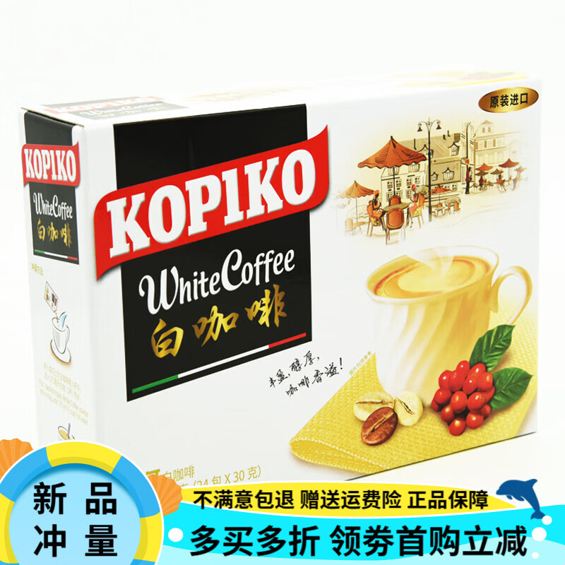 可比可（KOPIKO）進口kopiko可比可白咖啡48袋 三合一速溶印尼進口沖飲組合 原味盒裝24包(至26年6月)