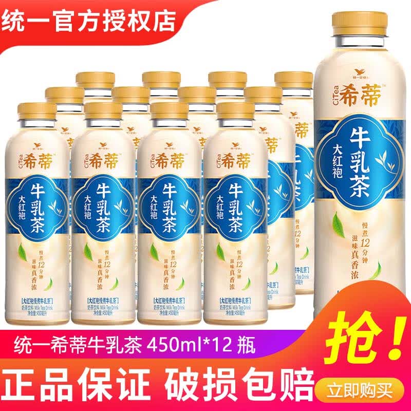 统一希蒂大红袍牛乳茶450ml*12瓶15瓶整箱装玫瑰味慢煮牛乳茶奶茶饮料 大红袍牛乳茶450ml*12瓶