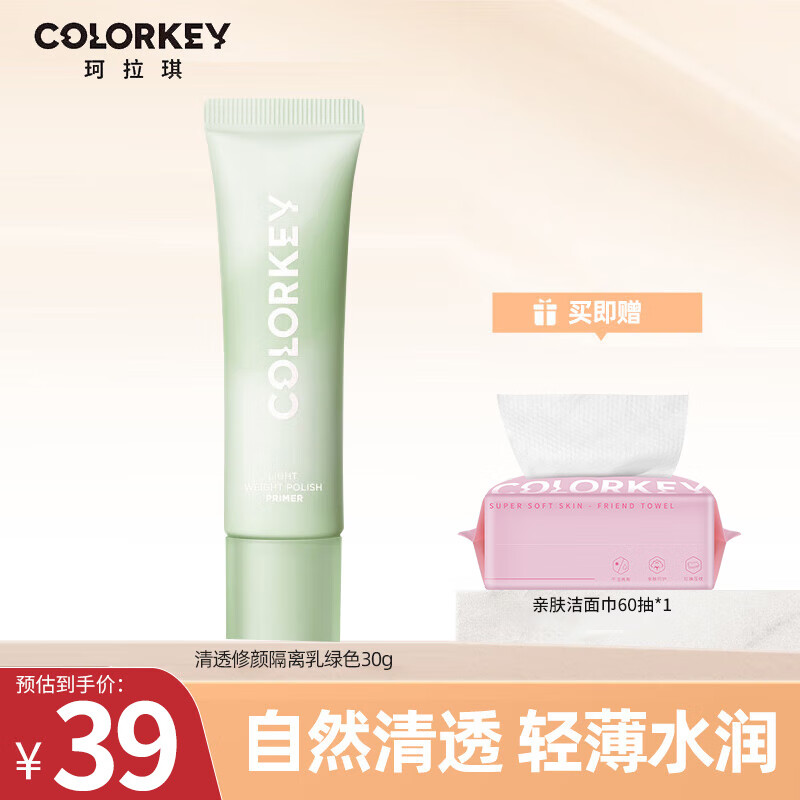 Color Key珂拉琪妆前隔离乳霜自然遮瑕提亮肤色轻薄水润保湿不易脱妆 02清新绿30g