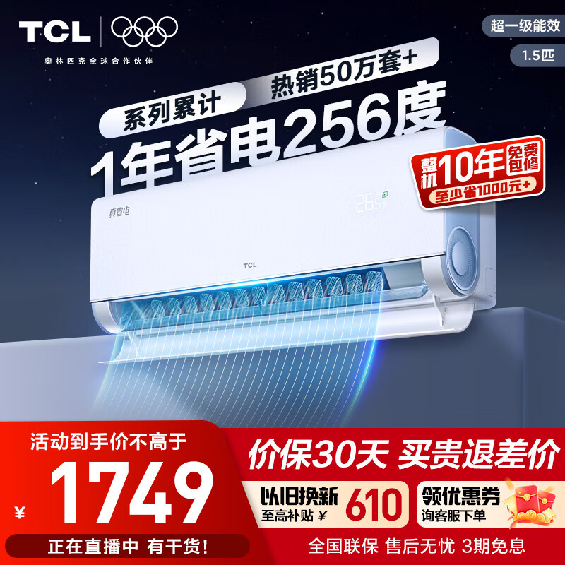 TCL空调大1.5匹小蓝翼真省电空调挂机一级能效省电35%变频冷暖KFR-35GW/RV2Ea+B1以旧换新国家补贴