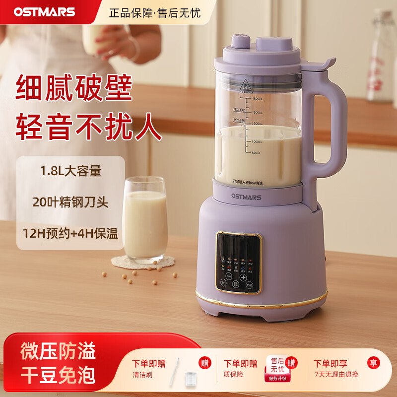 OSTMARS德国破壁机低音降噪家用1100ML大容量豆浆机1-4人全自动多功能柔音辅食机料理机 椰奶白【微压细腻破壁1.8L】20叶精钢刀头