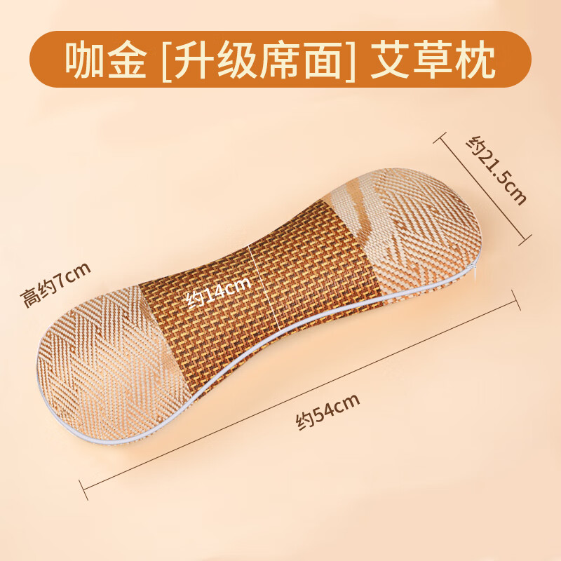 潔麗雅艾草夏涼枕頭護(hù)頸椎助睡眠專用涼席枕透氣夏天冰絲枕頭艾葉骨頭枕 咖金【升級(jí)席面】艾草夏涼枕