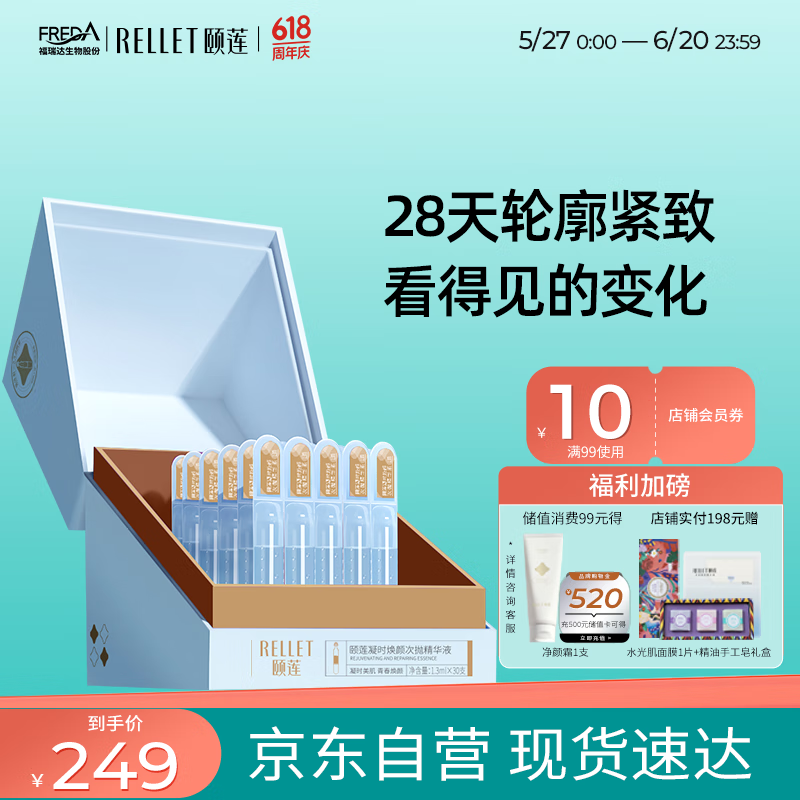 頤蓮（RELLET）凝時煥顏次拋精華液1.3ml*30支禮盒補水保濕 緊致呵護618狂歡購