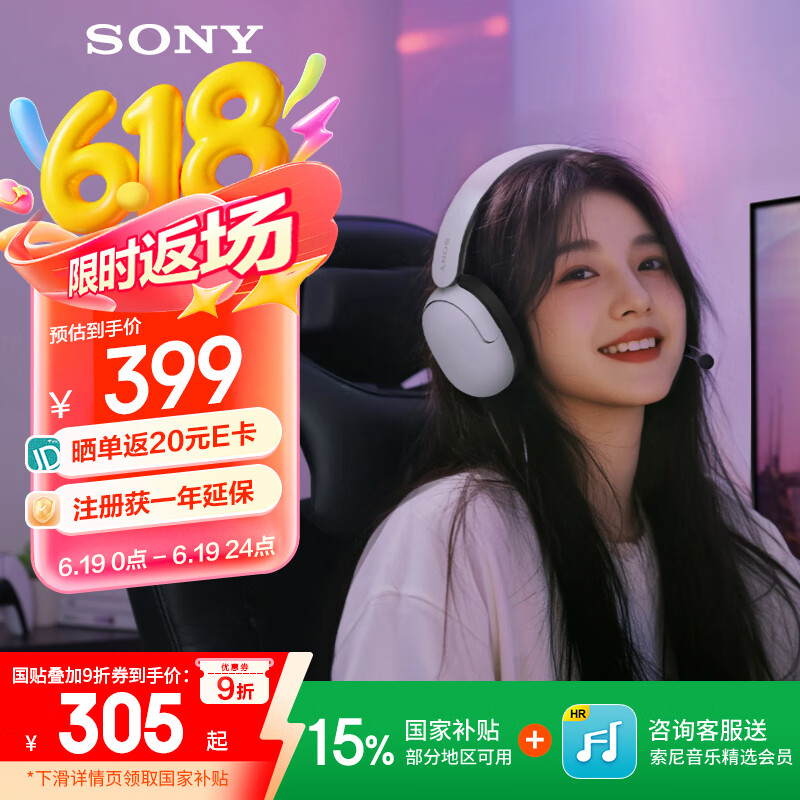 索尼（SONY）【618】INZONE H3 电竞游戏耳机 虚拟7.1声道 有线头戴式 高清麦克风 ps5适用 高考祝福礼物