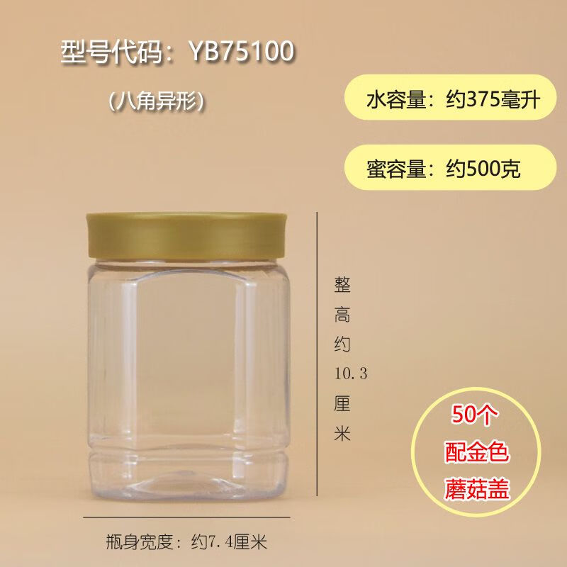 食品級塑料罐加厚1斤2斤裝蜂蜜瓶醬菜瓶透明密封罐辣醬包裝瓶 YB75100 1斤蜂蜜瓶 +金色蘑菇蓋