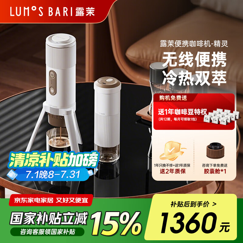 露茉【国家补贴15%】意式浓缩家用便携冷热双萃咖啡机电动户外旅行小型迷你车载胶囊咖啡机办公室露营 【精灵组合】冷热双萃+外调无线磨豆机