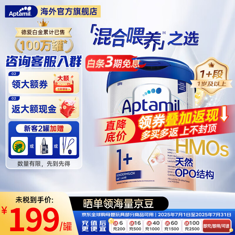 Aptamil/ ¹׽ 1+ Ӥ̷ 800g 61034Ԫȯ
