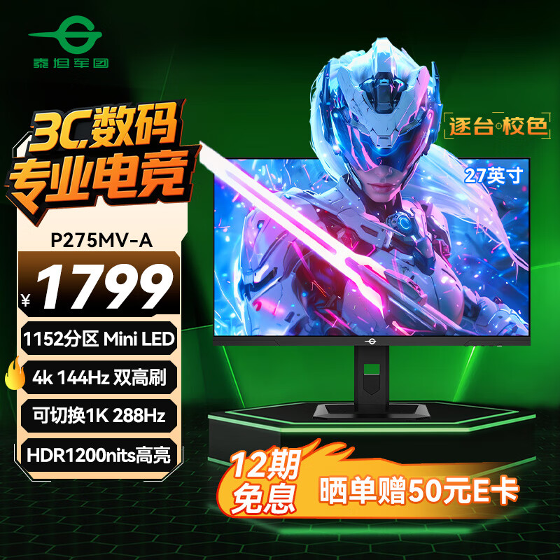 ̩̹����27Ӣ�� 1152���� QD-MiniLED 4K 144Hz ˫ģ288Hz HDR1200nits ��ת���� רҵ�羺��ʾ�� P275MV-A