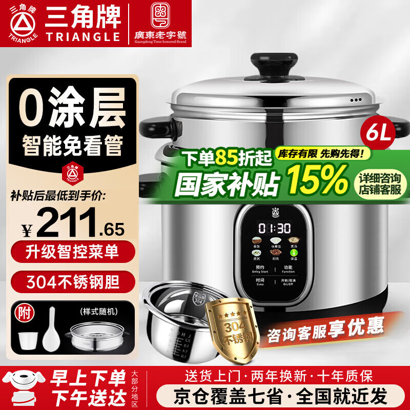 三角牌（Triangle）電飯煲 老式電飯鍋304不銹鋼0涂層內(nèi)膽家用小型微壓煮飯鍋帶蒸籠家庭2-6人用 6L 【加厚304內(nèi)膽0涂層丨升級智能預(yù)約】