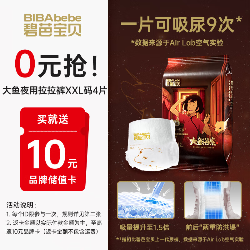 碧芭宝贝大鱼海棠夜用拉拉裤试用装XXL码4片尿不湿一整夜大吸量