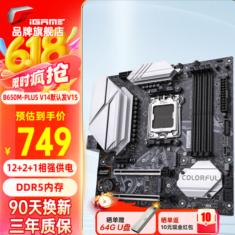 七彩虹（Colorful）B650M WiFi 支持AMD锐龙7000/8000/9000系列主板CPU游戏家用主机台式电脑主板 B650M-PLUS  V14【战斧】默认升V15