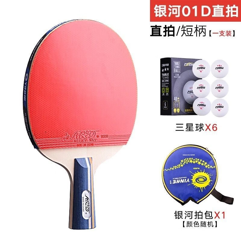 銀河（YINHE）乒乓球拍五星星專(zhuān)業(yè)級兵乓浜?jiǎn)坞p只裝八星進(jìn)攻型球板 1星 直拍 【1只】+6乒乓球+拍套