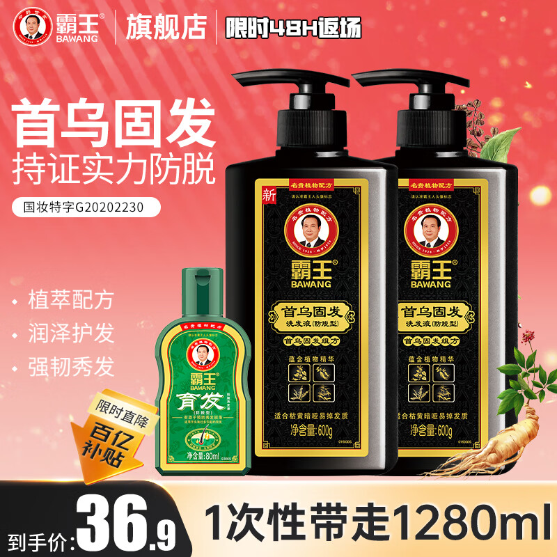 霸王首乌固发洗发水1200g+育发80g