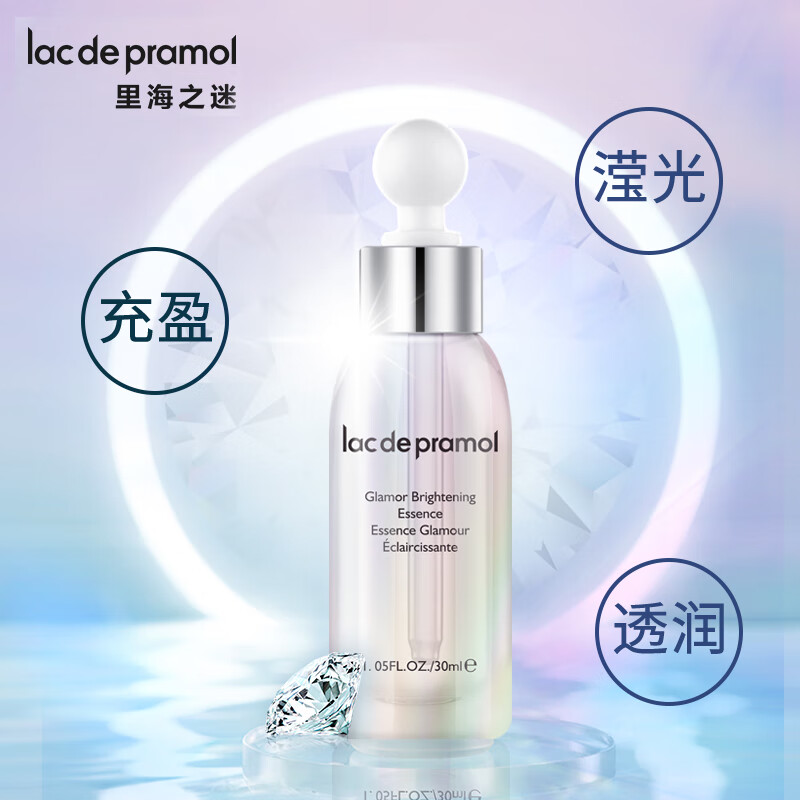 里海之谜光焕透亮精华液30ml 保湿补水爽肤水熊果苷烟酰胺生日礼物