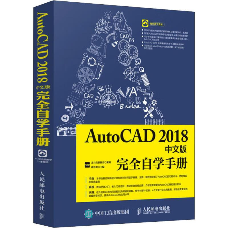 AutoCAD 2018中文版完全自学手册