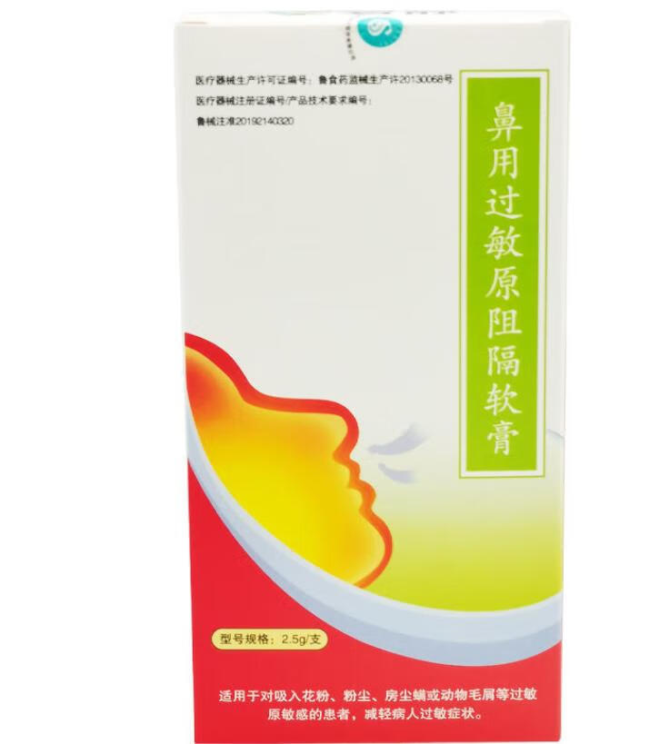 碧静鼻用过敏原阻隔软膏适用于对吸入花粉粉尘防尘螨或动物毛屑过敏